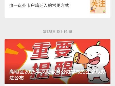 2025佛山高明初中报名流程（附流程图）