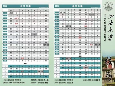 山西高校(大学)寒假放假时间安排一览(每年更新)