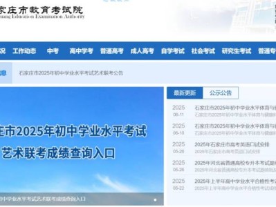 石家庄初中学业水平体育与健康科目考试查分指南2025