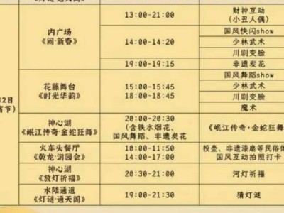 2025国色天乡陆地乐园元宵节演出时间表