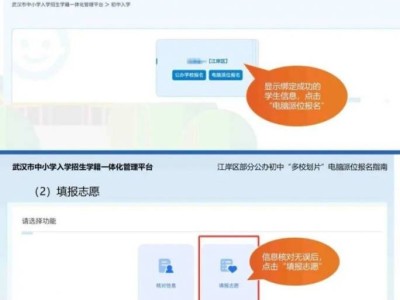 2025武汉市七一华源中学电脑派位​摇号报名流程