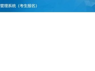 2025广东事业单位统考报名确认时间+入口