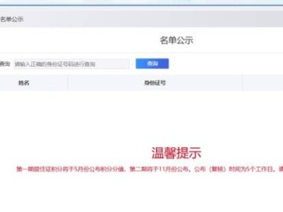 天津2025年第一期积分落户名单什么时候公布？