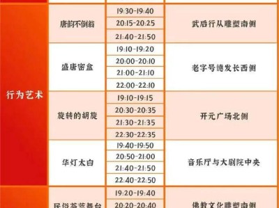 2025年西安大唐不夜城演出时间表调整通知