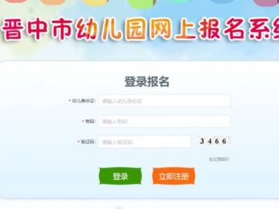 晋中市教育局幼儿园报名官网直接进入入口（登录+注册）