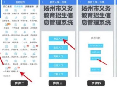 2025年扬州市区幼升小入学信息登记