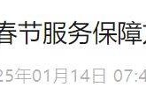 申通2025春节不打烊吗?