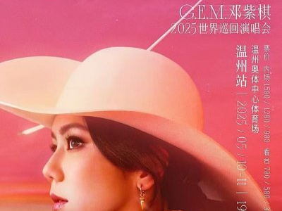 2025邓紫棋襄阳演唱会开始时间