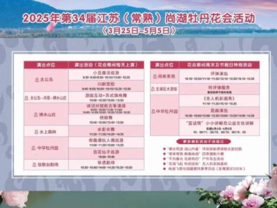 常熟尚湖牡丹花开花时间