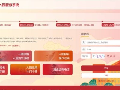 北京门头沟区幼儿园报名官网入口（信息采集网址）