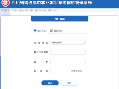 2025四川高中合格考试成绩查询入口（时间+地址）