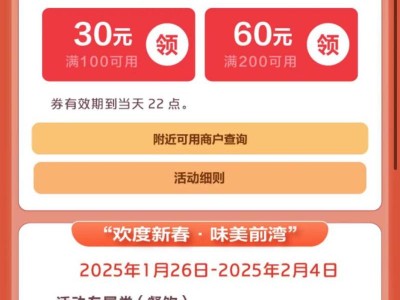 2025年宁波前湾新区新春消费券领取攻略(时间+方式)