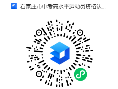 2025年石家庄市第十三中学高水平运动员招生简章