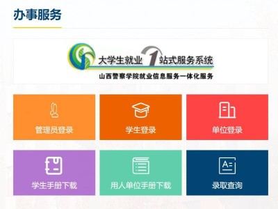 山西警察学院高考考生怎么查询录取结果？