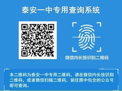 泰安一中2025年特色高中自主招生综合素质测试成绩查询公告