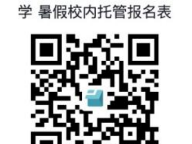 2025南海西樵小学暑假托管服务报名指南