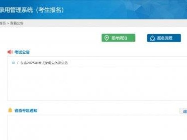 2025广东省考笔试成绩查询时间