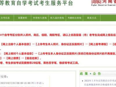 2025河南自考报名官网入口(zkwb.haeea.cn)