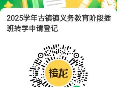 2025中山古镇镇转学插班报名公告（时间+入口+材料）