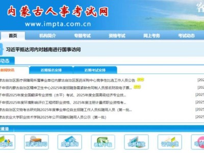 2025内蒙古三支一扶报名时间(开始+截止)