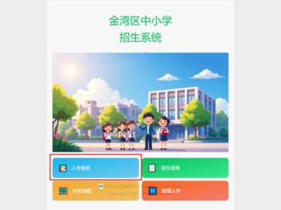 2025珠海金湾区中小学报名指引（注册+登录+填报）