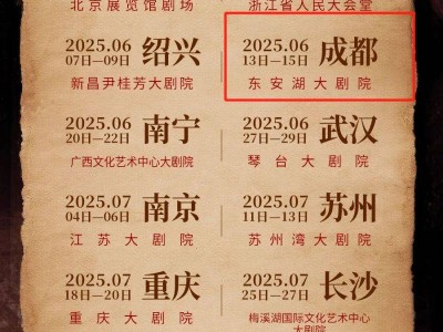 陈丽君领衔主演越剧《我的大观园》官宣定档成都(时间+地点)