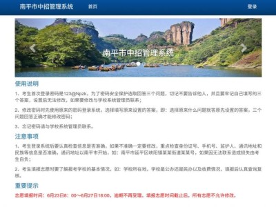 福建南平市中招管理系统官网入口