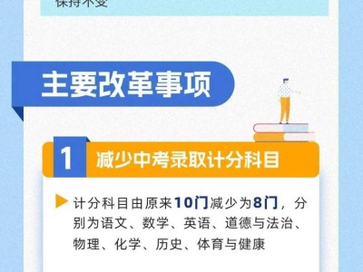 一图读懂东莞最新中考改革方案