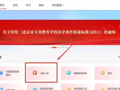 2025北京幼升小京学通报名平台官网