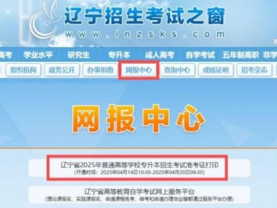 2025辽宁专升本考试准考证打印时间+打印入口