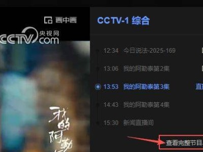 2025央视开学第一课回放完整版（附观看流程）