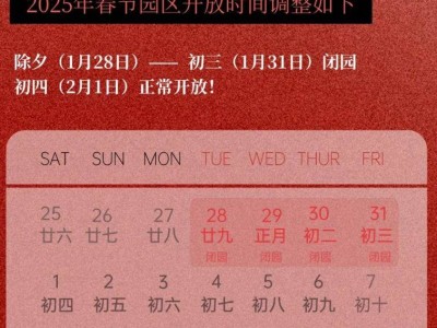 开滦国家矿山公园春节开放时间