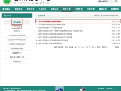 南京外国语学校小升初语言能力测评查分入口（http://www.nfls.com.cn/）