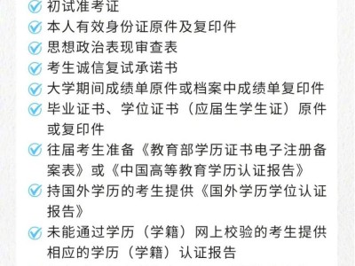 广东考研复试需要准备什么材料?