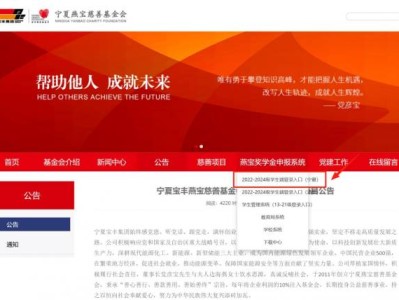 燕宝慈善基金会官网入口（http://www.ybcf.cn）