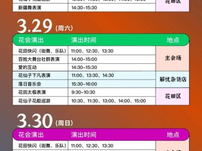 2025启东第八届郁金香花田艺术节演出时间安排表