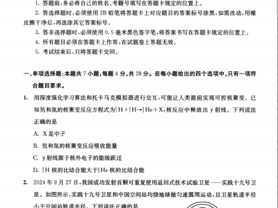 成都二诊物理试卷+答案2025