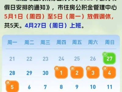 2025青岛公积金劳动节放假安排