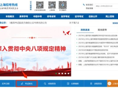 2025上海高校教资考试报名时间+条件+入口官网