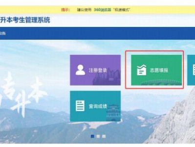 云南专升本志愿填报流程图