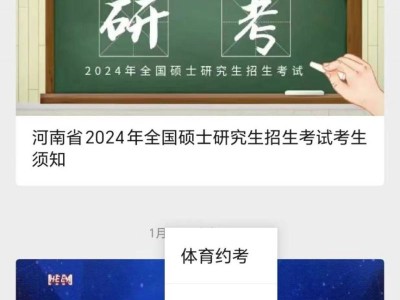 2024安阳体育省统考约考流程图(附图文)