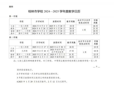 2025桂林中小学暑假放假时间