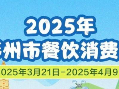 2025彭州餐饮消费券领取对象及时间