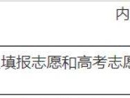 2025浙江高考志愿填报模拟时间+官网入口+辅助服务