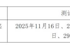 河南省语言文字培训测试中心2025年11月下旬普通话水平测试计划