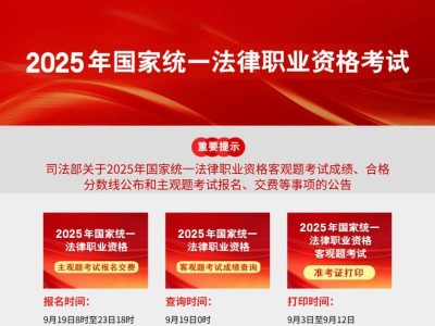 2025法考客观题成绩在哪查？附法考查分入口