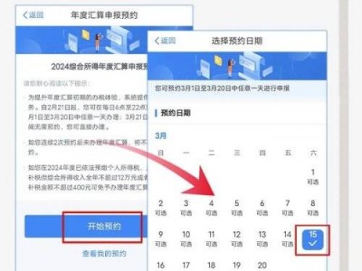 2024个税年度汇算预约办理时间+入口+流程