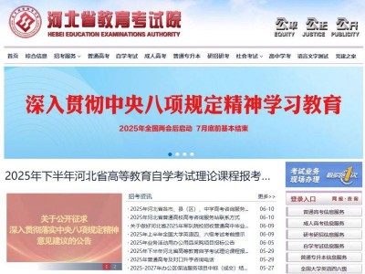 河北省教育考试院网站官网登录入口