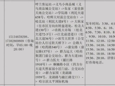 2025哈尔滨机场大巴4号线时刻表＋票价