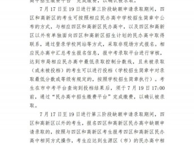 2025年青岛市局属公办普通高中及面向四区和高新区招生的民办普通高中新型职普融通联办五年制高职分数带招生录取分数线公告